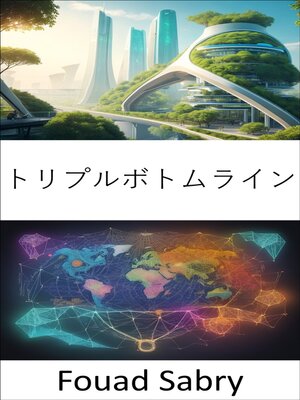 cover image of トリプルボトムライン